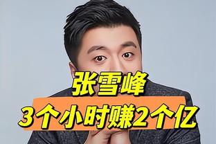 作用不大！努尔基奇8中3得到8分3篮板2助攻1抢断